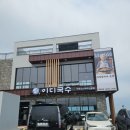 제주 애월 신상 애견동반 고기국수맛집 이디국수 내돈내산 후기
