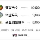 속초장칼국수