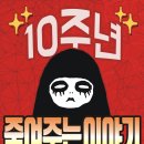 코믹연극 ''죽여주는 이야기'' 이미지