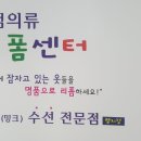 국제옷수선 이미지