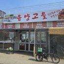 유양고을