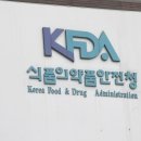 식품의약품안전청 이미지