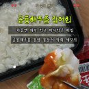 길동무막회장어구이 | 공룡해푸름 장어 후기｜통영 자연산 바다장어 막회 세꼬시 초장·비빔까지