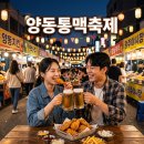 광주서구가족센터 | 광주 양동통맥축제 일정 시간 및 주차장 정보 가볼만한곳 후기 정리