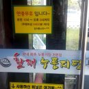 전민규의 황제누룽지탕 이미지