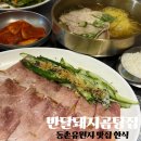반달식당 | 반달돼지곰탕집 효목동 맛집 점심 돼지곰탕 냉수육 후기