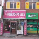 밀타운베이커리 이미지