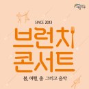 예울마루 브런치콘서트 | 여수 예울마루 브런치 콘서트 후기