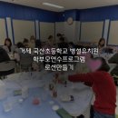 국산초등학교병설유치원 이미지