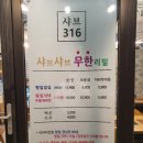 샤브316