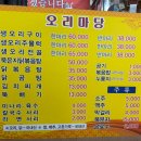 331-2-000018 | 목포 용해동 오리고기 맛집 🦆 오리마당 솔직 후기 (오리주물럭 + 볶음밥 조합 최고!)