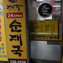 대가순대국 네이버블로그