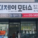 디제이모터스 이미지