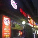 [안양 맛집/비산동맛집]바베큐 치킨 맛집 바람난 촌닭 바베큐 치킨 솔직후기