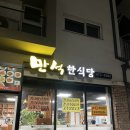 만석한식당 이미지