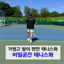 비밀공간 | 비밀공간 테니스화 착용 솔직 후기, 가볍고 발이 편해요