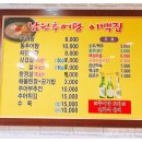 남원추어탕 이백집 이미지