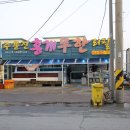 홍게무한리필 이미지