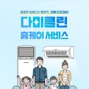 다미클린 - 영등포구 도신로9길 10-1 | 다미클린