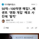 50억~100억엔 매입?…베센트 ‘엔화 개입’ 메모 사진에 ‘발칵’ 이미지