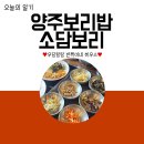 하늘보리피자 수월점 | 양주 한식맛집 소담보리 청국장과 보리밥 그리고 제육을 한 번에!