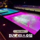 파라다이스호텔 | 부산 파라다이스호텔 후기 시티뷰 트윈룸 씨메르 내돈 후기