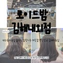 [로이드밤 김해내외점]내외동미용실 클리닉 찰랑이는 머릿결 변신성공 김해미용실