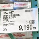 (주)본프레쉬 - 괴산군 | 연말 코스트코 와인 12월 넷째주 다섯째주 할인 직접 마셔본 추천템 후기