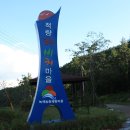 적량해비치마을 이미지