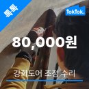 법무법인동래 | 부산 동래 온천장 상가 강화도어 문 안 열릴 때 수리 비용