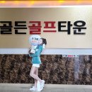 골든골프타운 네이버블로그