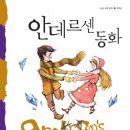 안델센, 동화의나라 이미지