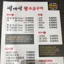 박대박왕소금구이 - 구미시 신당1로5길 7 | 박대박왕소금구이