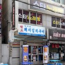 자갈치역 | 원조집 부산 남포 맛집 남포동 고깃집 데이트 자갈치역 술집