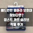 배드민턴 종아리 보호대 찾는다면? 잠스트 카프 슬리브 착용 후기