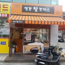 명동왕돈까스 이미지