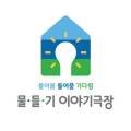 지혜쑥쑥 이야기놀이터 이미지