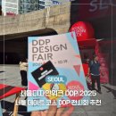 백종환 | 서울디자인위크 2025 동대문 DDP 전시 디자인페어 서울 전시회