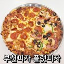 피부관리실토마토 | 부천피자 신중동 플랫피자 본점 아이랑 맛있게 먹고 온 후기
