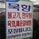 안동봉화축협 앞 | 질좋고 맛있는 안동한우를 저렴하게 먹을 수 있는 가성비한우식당 안동봉화축협 &lt;안동한우명품관 묵향&gt;