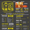 키로치킨정안점