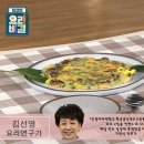 ＜ 김선영 요리연구가의 - 꼬막찜과 꼬막전 ＞ 이미지