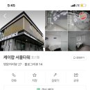 케이팝 서울타워 호스텔 이미지