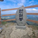 불갑산(516m), 모악산(339m) - 전남 영광, 함평 이미지
