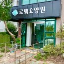 의료법인 로뎀의료재단 이미지