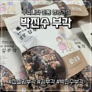 박진수 | 찹쌀김부각 바삭한 박진수부각 우리집 쟁여템 내돈내산