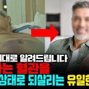 모든 만성 질병을 예방·치료할 수 있는 최고의 방법은? 의사들은 전혀 모릅니다 이미지