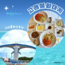 울진 고래불해수욕장 맛집 고래불회대게 추천 후기