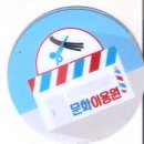 문화이용원 이미지