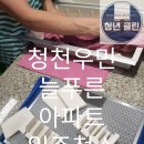 늘푸른크리닝 이미지